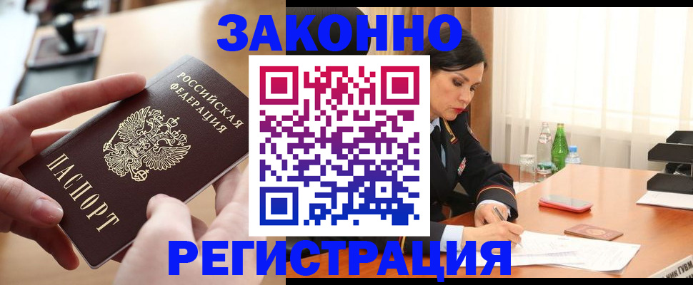 временная регистрация купить в Волосово