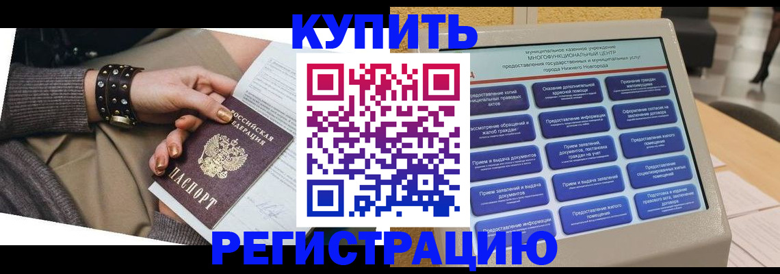 временная прописка в Волосово
